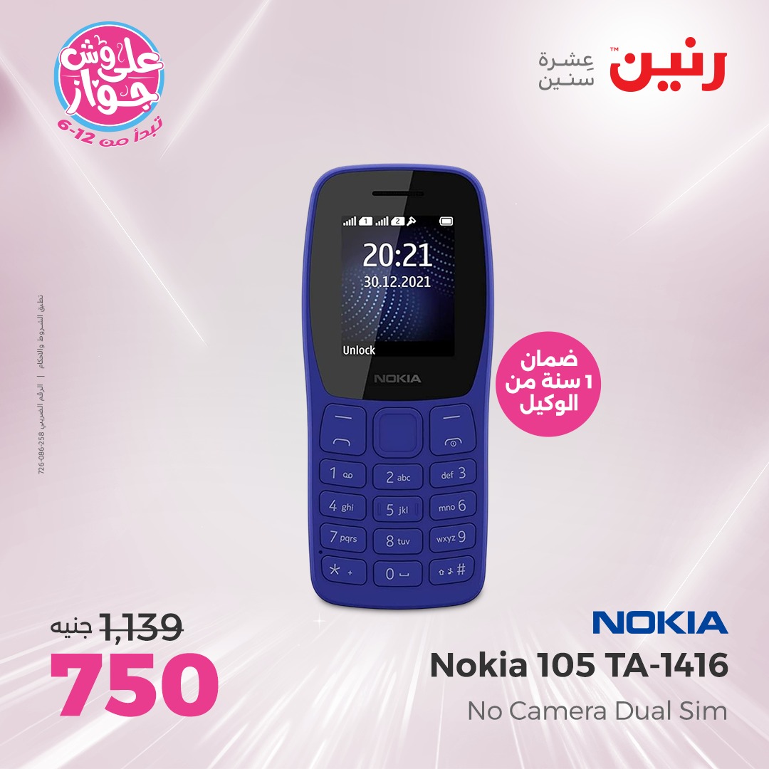 raneen offers from 24jun to 25jun 2025 عروض رنين من 24 يونيو حتى 25 يونيو 2025 صفحة رقم 45